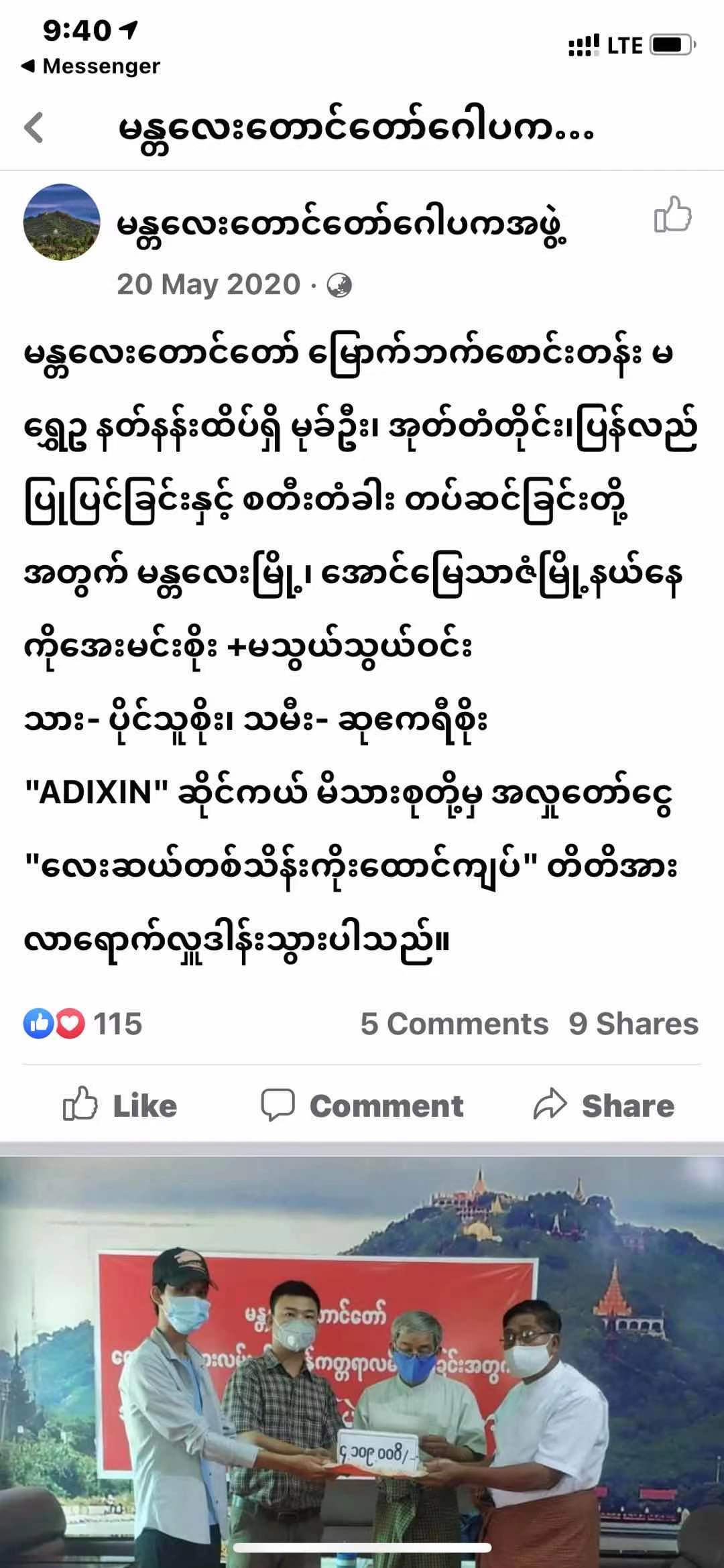 မန္တလေးတောင်တော် မြောက်ဘက်စောင်းတန်း မရွှေဥ နတ်နန်းထိပ်ရှိ မုခ်ဦး၊ အုတ်တံတိုင်း၊ပြန်လည်ပြုပြင်ခြင်းနှင့် စတီးတံခါး တပ်ဆင်ခြင်